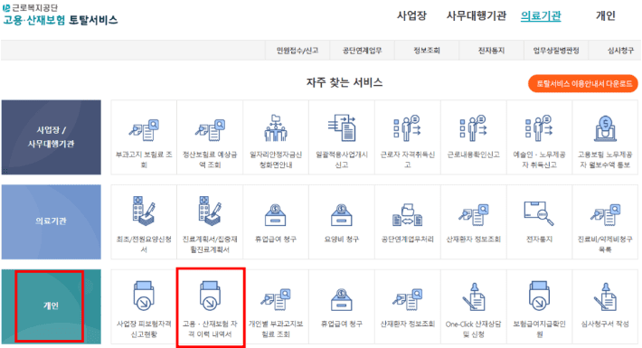 고용보험 가입이력 조회