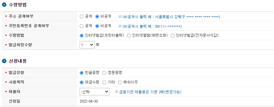 수령방법, 신청내용 작성
