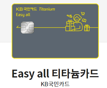 Easy all 티타늄카드