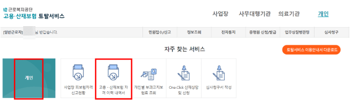 고용보험 가입이력 조회