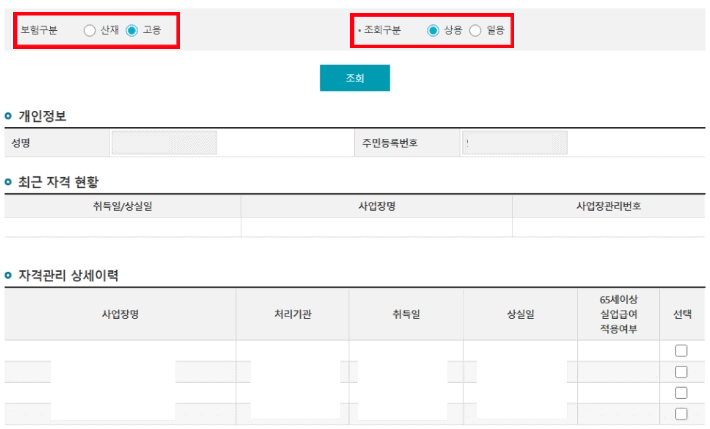 보험구분 및 조회구분 선택