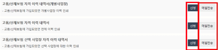 고용보험 자격이력 내역서 발급