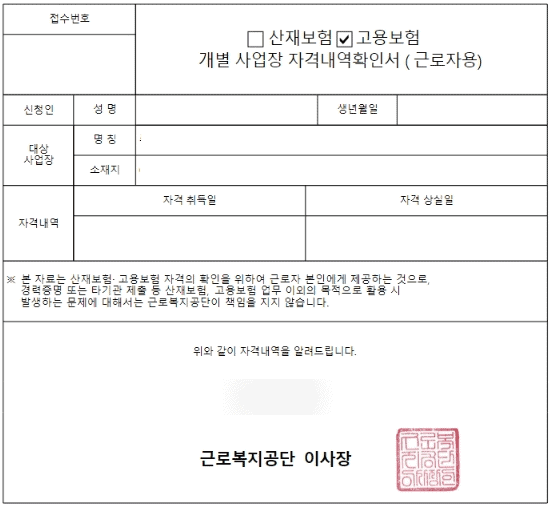 고용보험 자격이력 내역서 출력