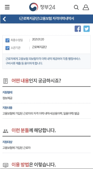 고용보험 가입이력 모바일 조회
