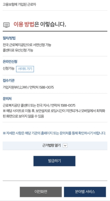 고용보험 가입이력 모바일 발급
