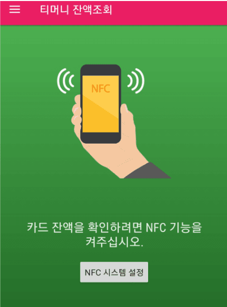티머니 잔액조회 앱