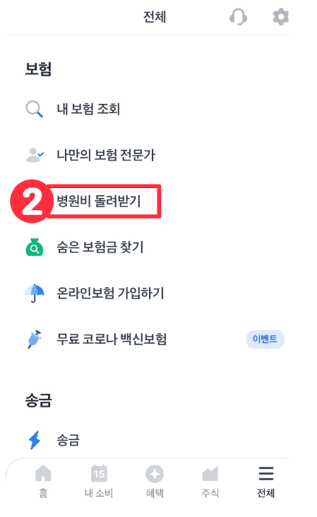 병원비 돌려받기 클릭