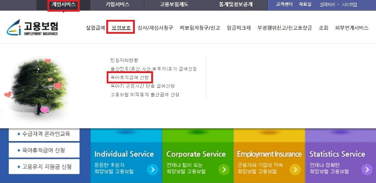 육아휴직 급여 온라인 신청 방법