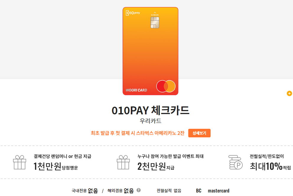 010PAY 체크카드
