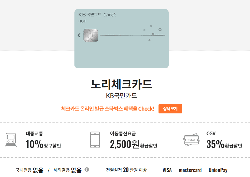 KB국민카드 노리체크카드