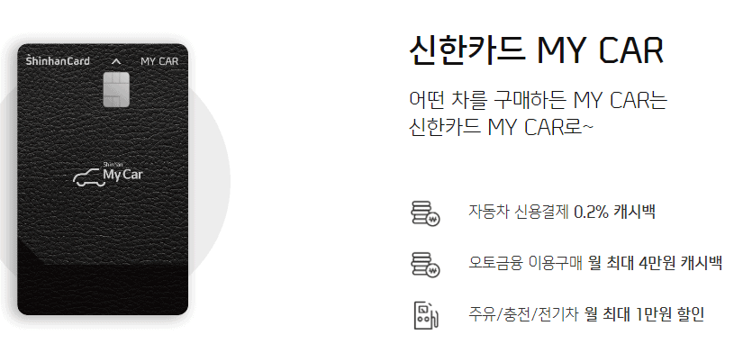 신한카드 MY CAR