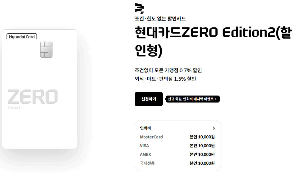 현대카드ZERO Edition2