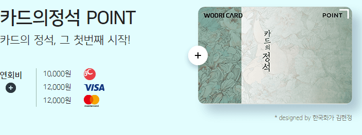 카드의 정석 POINT