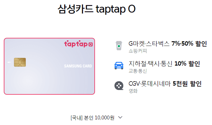 삼성카드 taptap 0