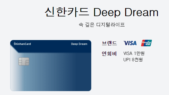 신한카드 Deep Dream