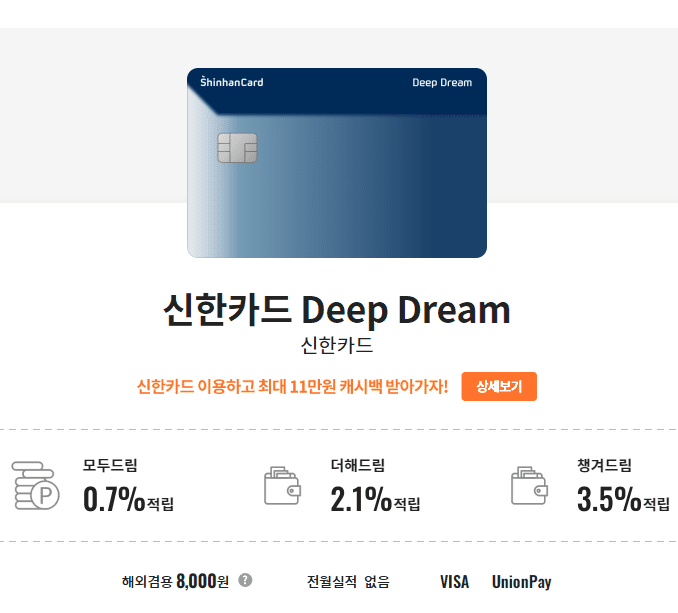 신한카드 Deep Dream