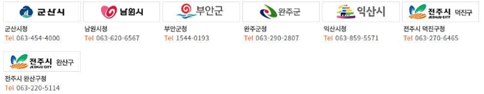 전라북도 7지역