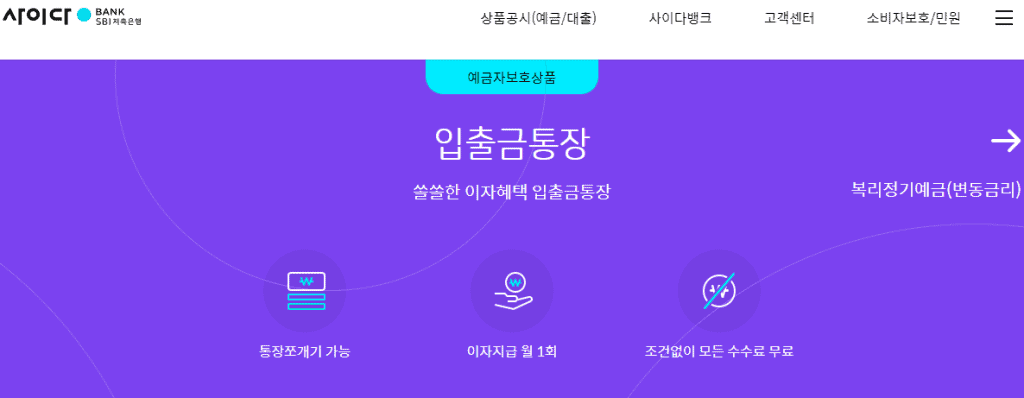 사이다뱅크 파킹통장