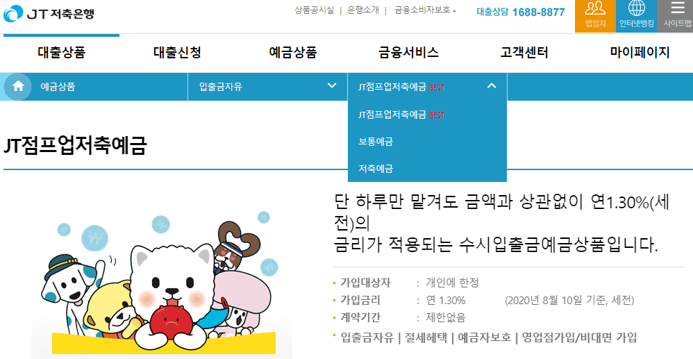 JT점프업 저축예금