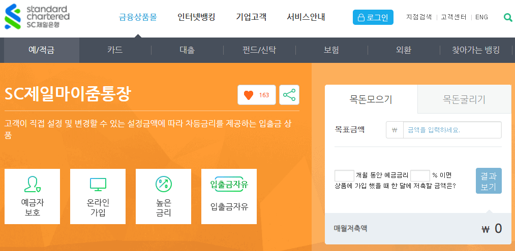 SC제일은행 마이줌통장