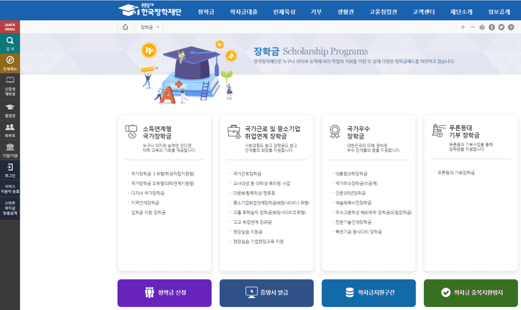 국가장학금 신청 화면