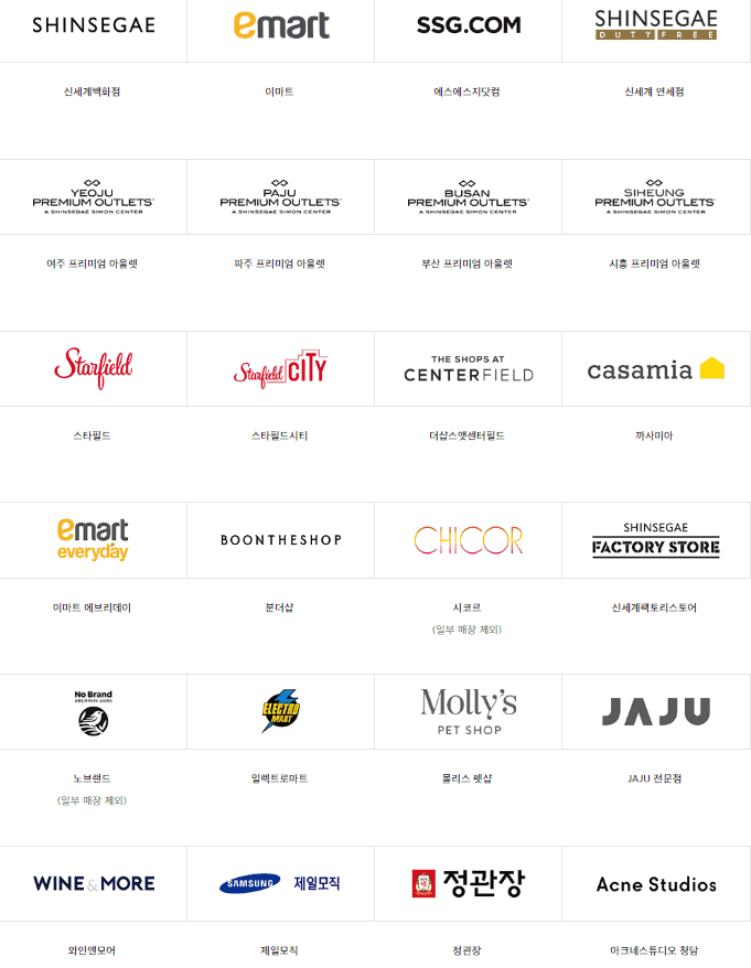 신세계 상품권 쇼핑 사용처