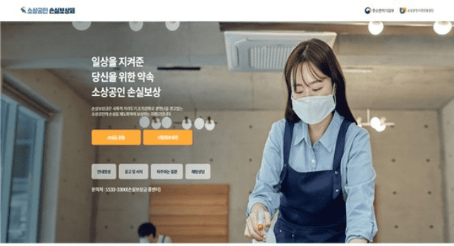 소상공인 손실보전금