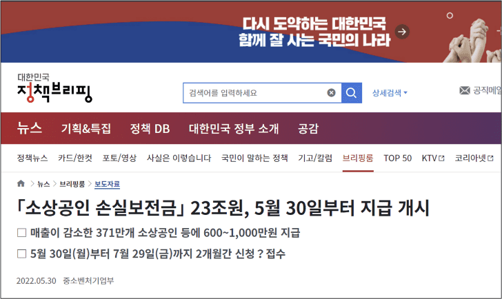 소상공인 손실보전금 지급