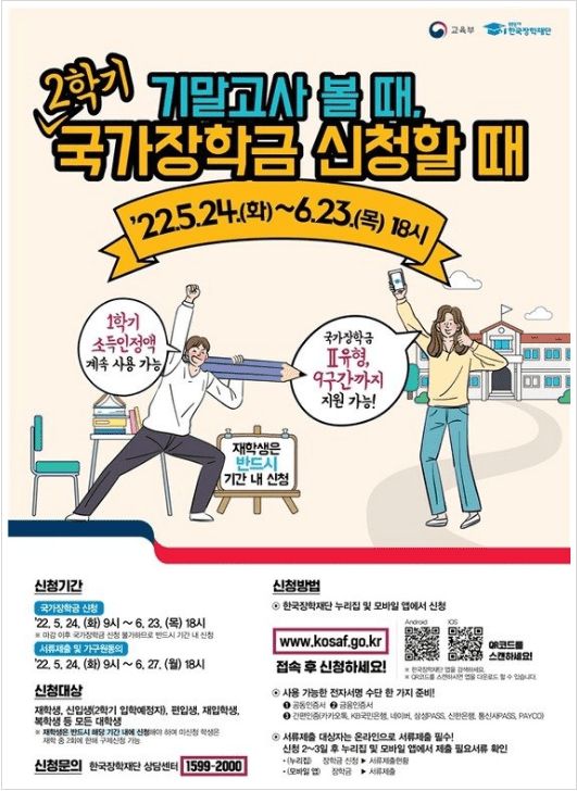 국가장학금 신청