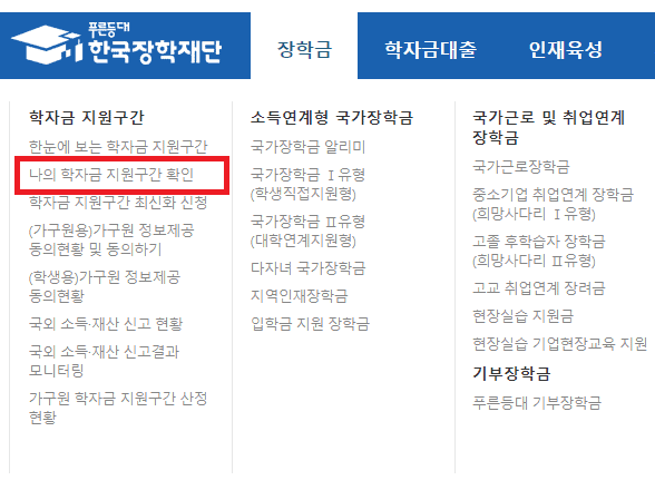 국가장학금 소득분위 확인 및 모의계산