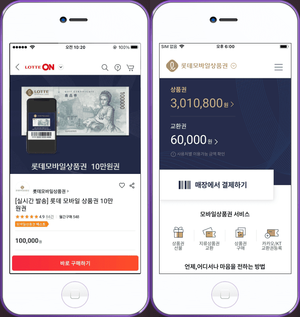 롯데모바일상품권