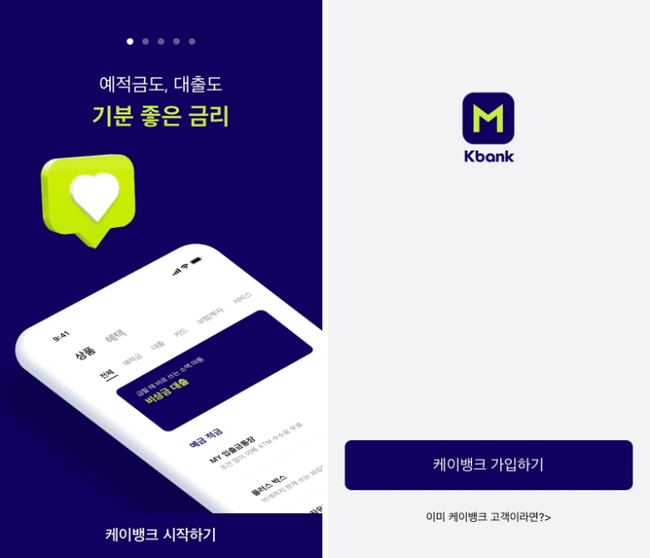 케이뱅크 앱 다운로드