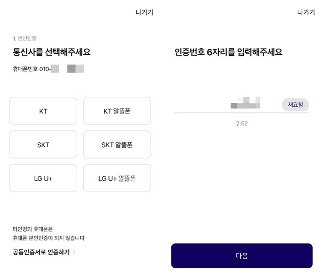 케이뱅크 통신사 인증