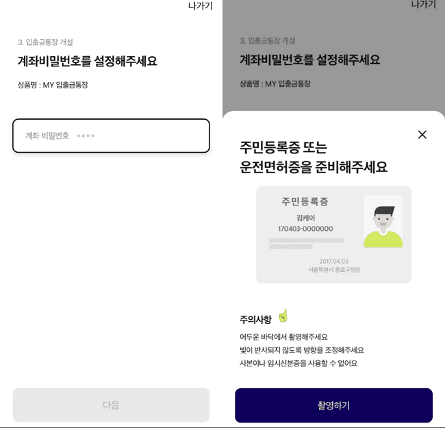케이뱅크 신분증 인증