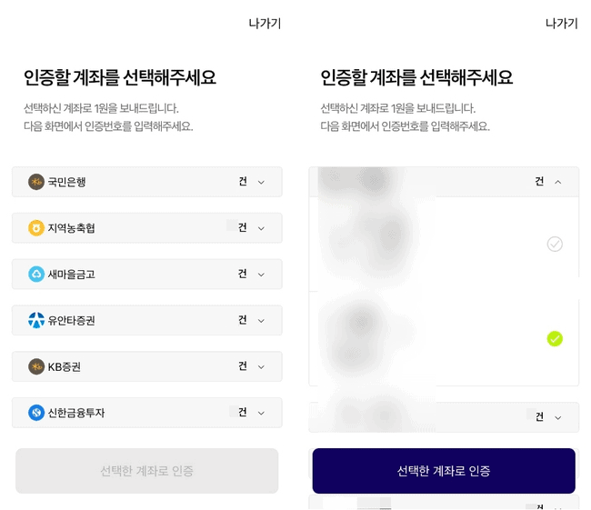 케이뱅크 계좌 인증