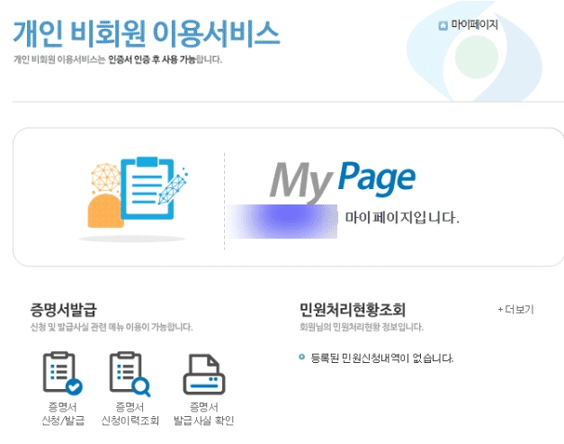 증명서 신청/발급 누르기