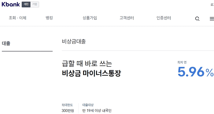 케이뱅크 비상금대출