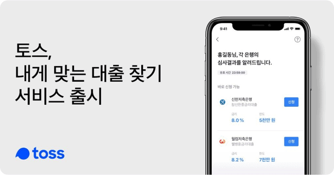 토스 비상금대출
