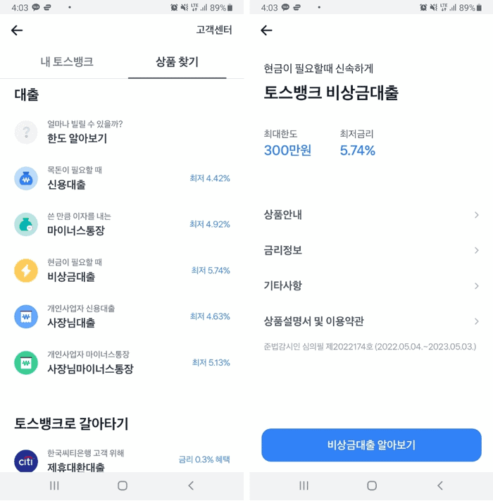 토스 비상금대출 신청 방법