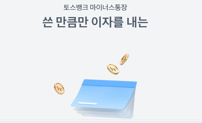 토스 비상금대출 상환 방법