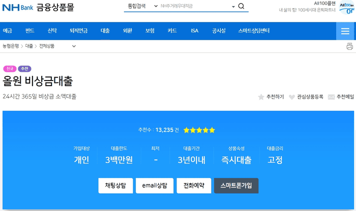 농협 올원 비상금대출