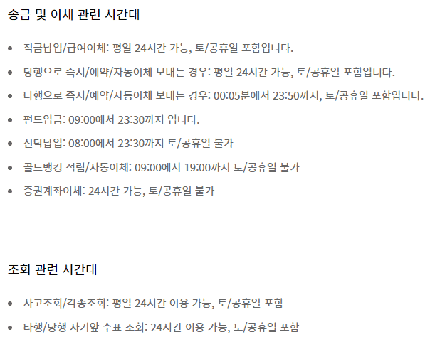 신한은행 점검시간