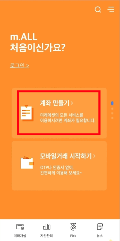 개인연금 계좌 개설