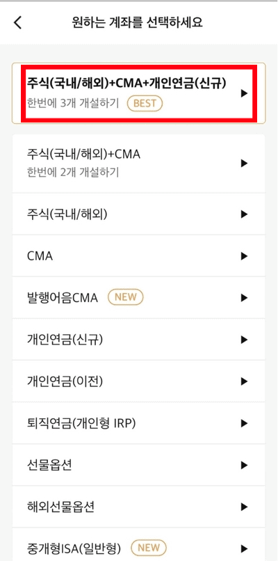 개인연금 계좌 개설