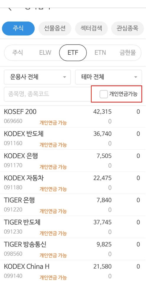 연금저축펀드 매매