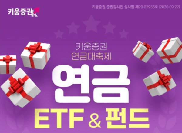 연금저축펀드 신규계좌 개설 이벤트