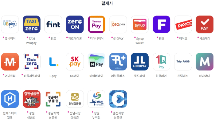 제로페이 결제가능 앱