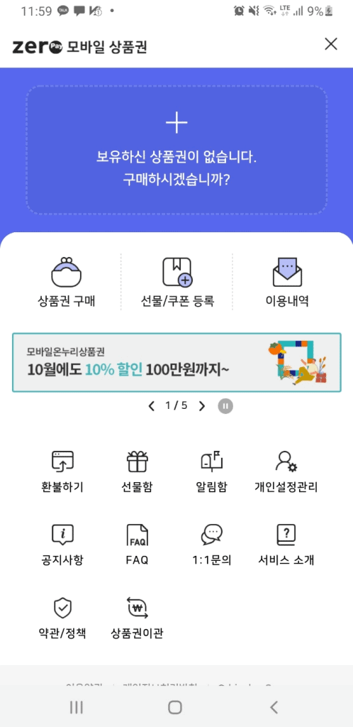 제로페이 상품권