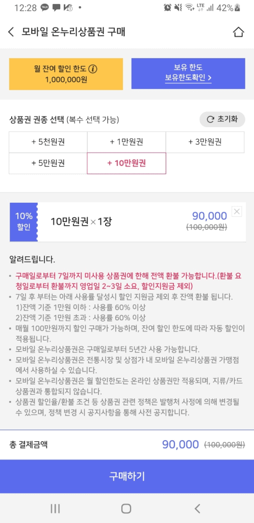 제로페이 상품권 구입