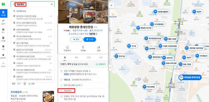 네이버 지도 검색